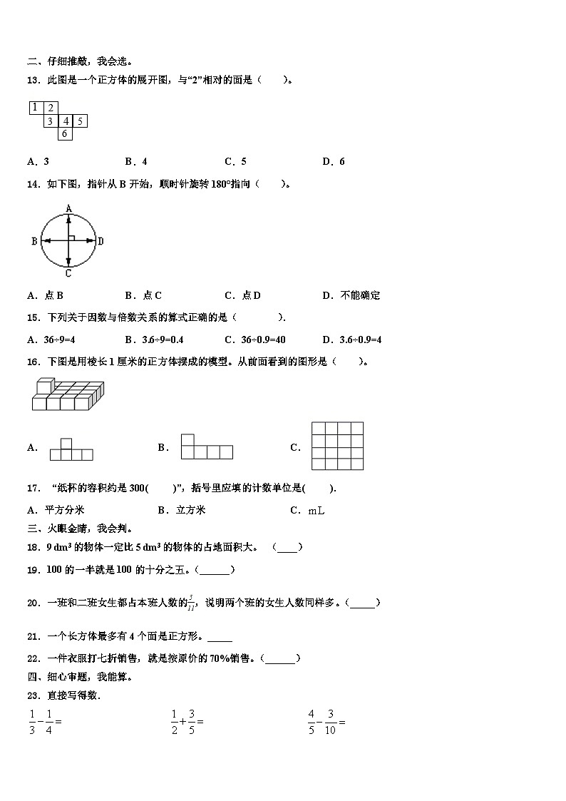 2023届四川省内江市东兴区数学五下期末学业质量监测模拟试题含解析第2页