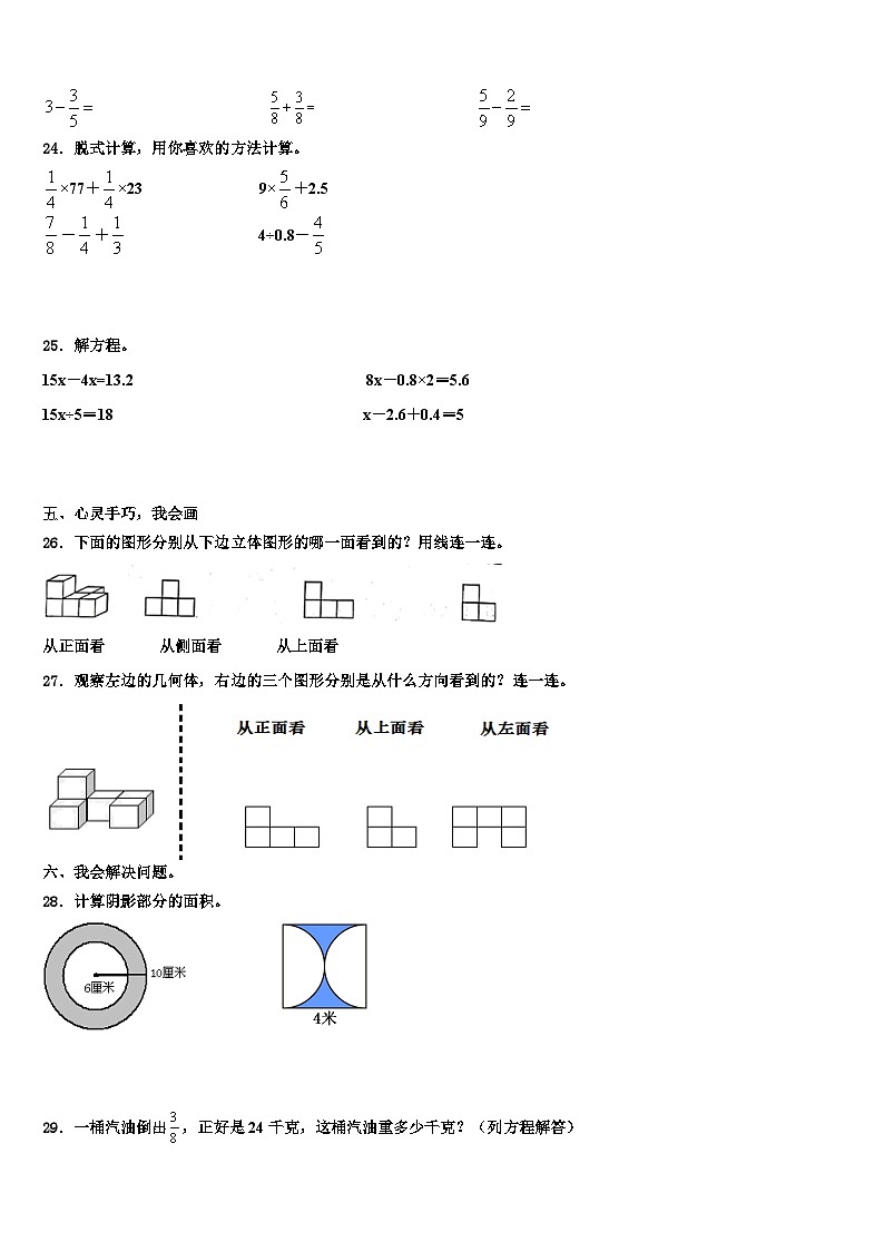 2023届四川省内江市东兴区数学五下期末学业质量监测模拟试题含解析第3页