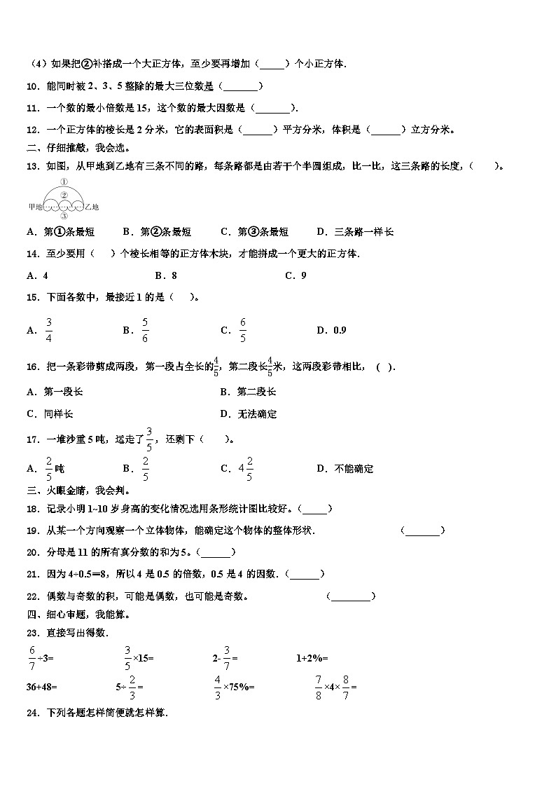 2023届四川省内江市数学五年级第二学期期末统考模拟试题含解析02