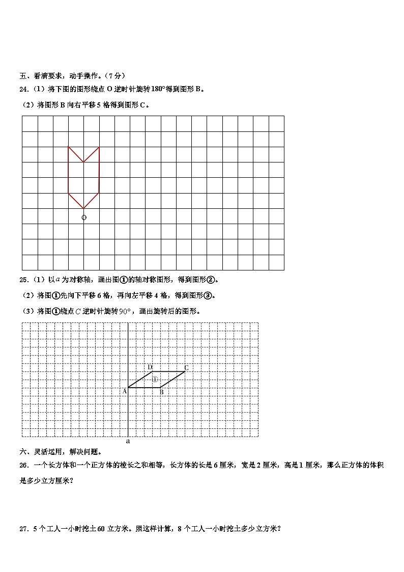 2023届四川省攀枝花市东区五年级数学第二学期期末检测试题含解析第3页