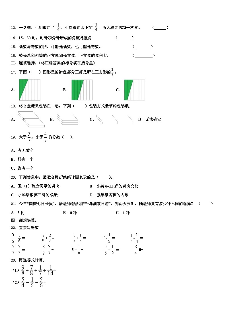 2023届唐山市遵化市数学五年级第二学期期末统考模拟试题含解析第2页