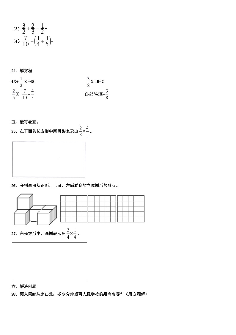 2023届唐山市遵化市数学五年级第二学期期末统考模拟试题含解析第3页