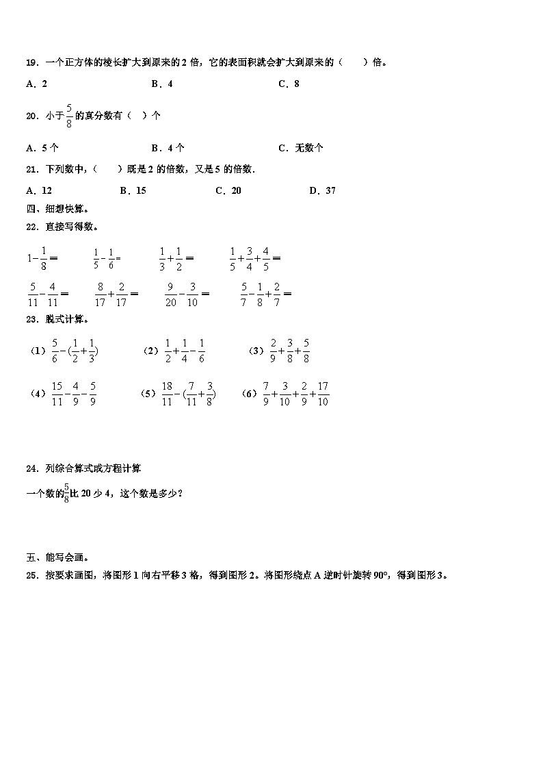 2023届四川省内江市威远县数学五下期末监测模拟试题含解析第2页