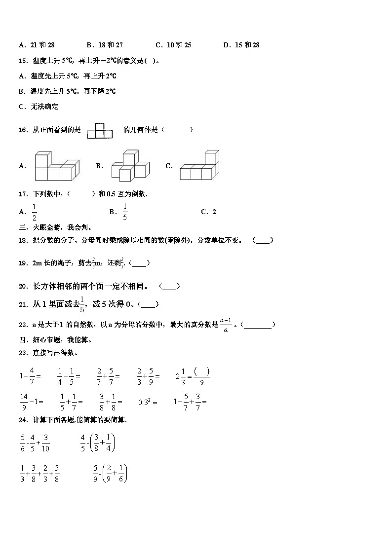2023届四川省攀枝花市五年级数学第二学期期末学业质量监测模拟试题含解析第2页