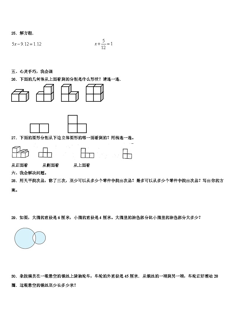 2023届四川省攀枝花市五年级数学第二学期期末学业质量监测模拟试题含解析第3页