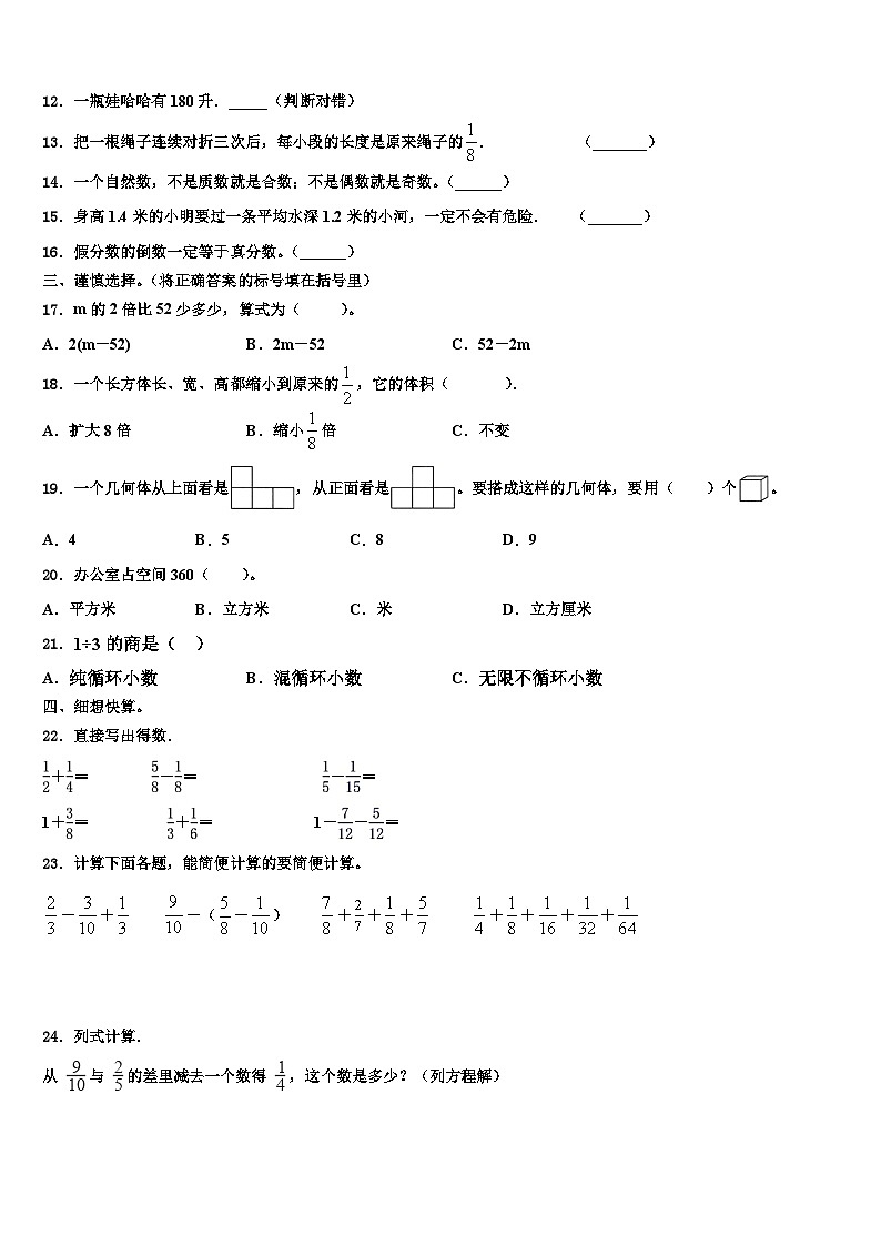 2023届咸阳市永寿县数学五年级第二学期期末监测模拟试题含解析第2页