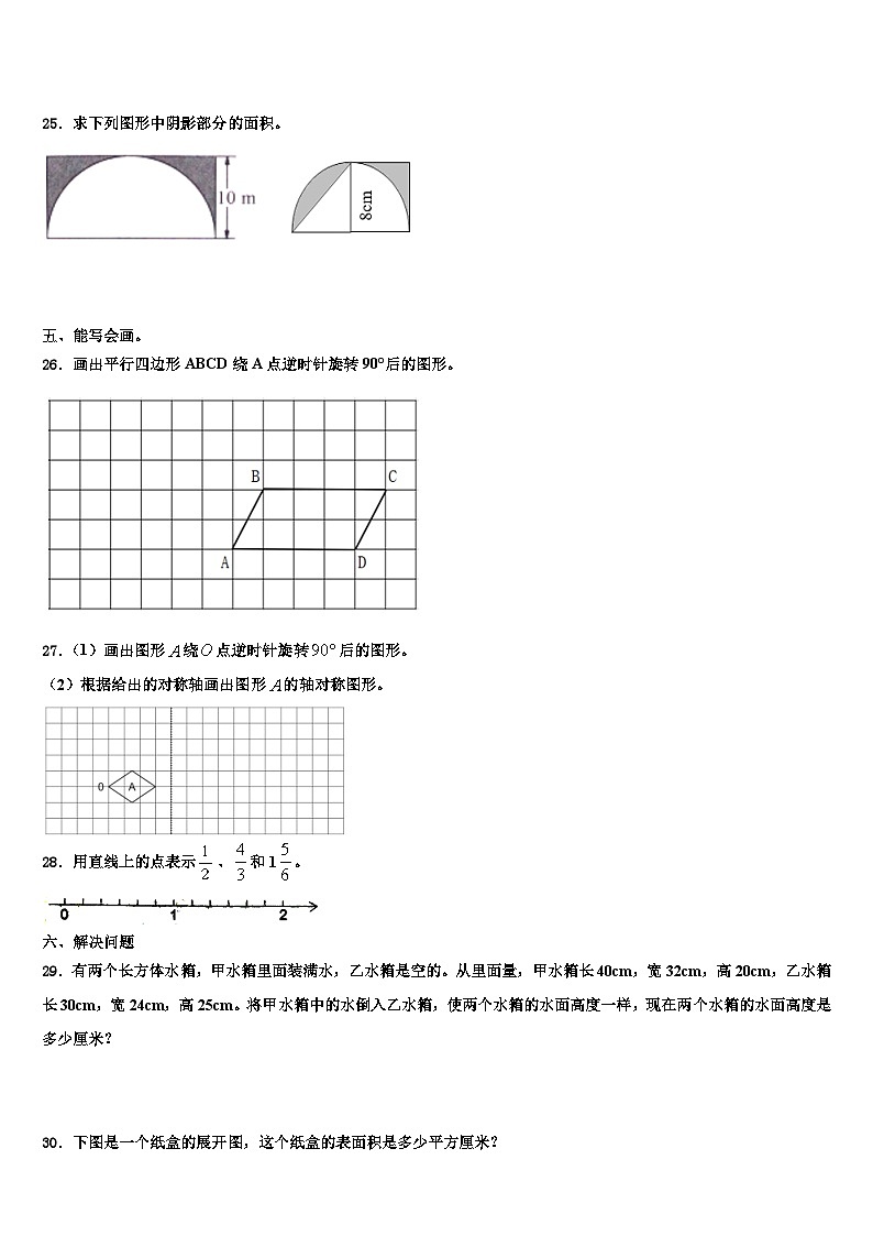 2023届咸阳市永寿县数学五年级第二学期期末监测模拟试题含解析第3页