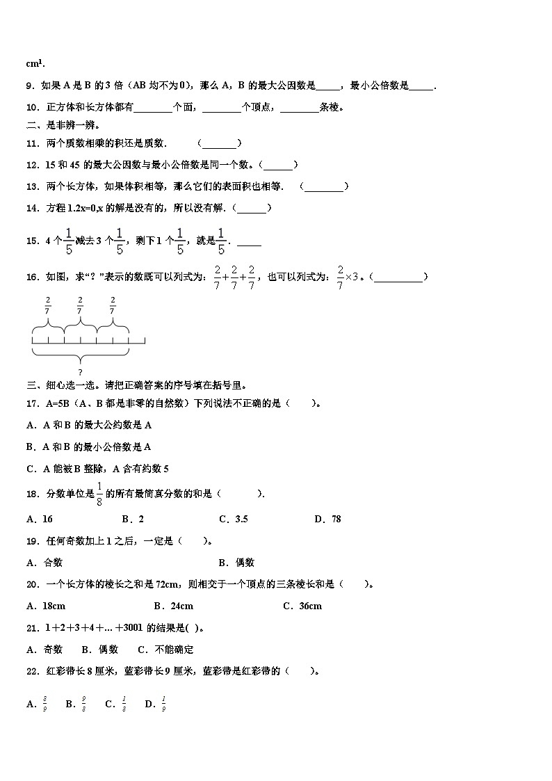 2023届唐山市路南区五年级数学第二学期期末检测模拟试题含解析第2页