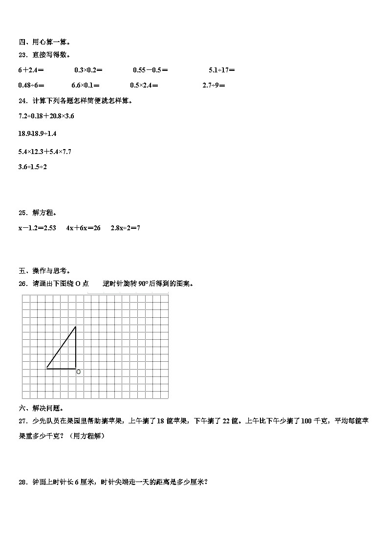 2023届唐山市路南区五年级数学第二学期期末检测模拟试题含解析第3页