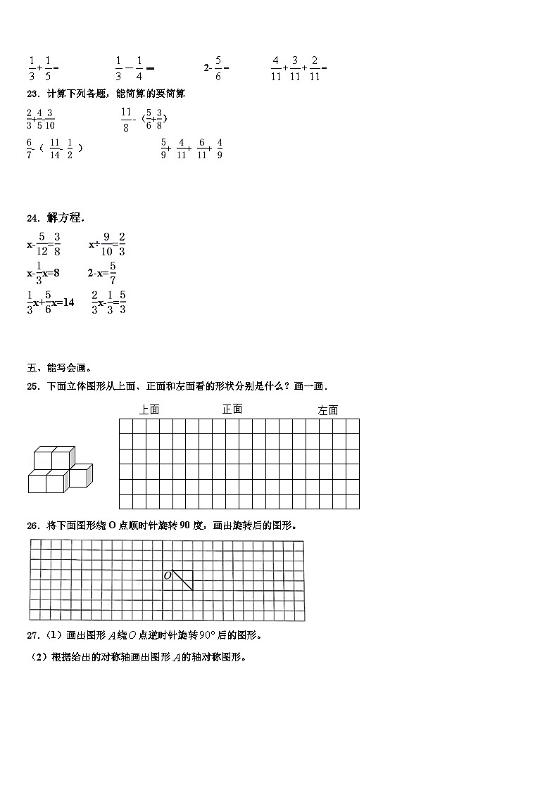 2023届四川省自贡市大安区数学五年级第二学期期末经典模拟试题含解析第3页