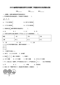 2023届咸阳市杨陵区数学五年级第二学期期末综合测试模拟试题含解析