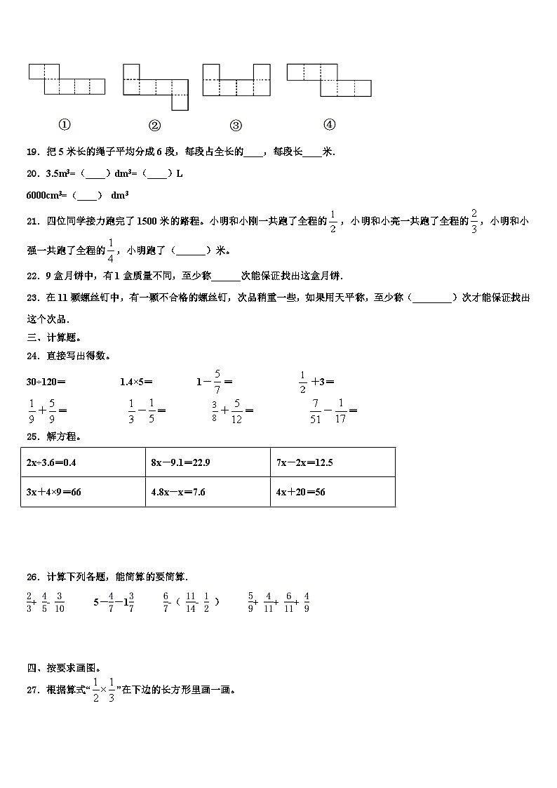 2023届咸阳市杨陵区数学五年级第二学期期末综合测试模拟试题含解析03