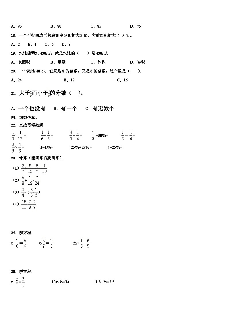 2023届吴川市五年级数学第二学期期末考试模拟试题含解析第2页