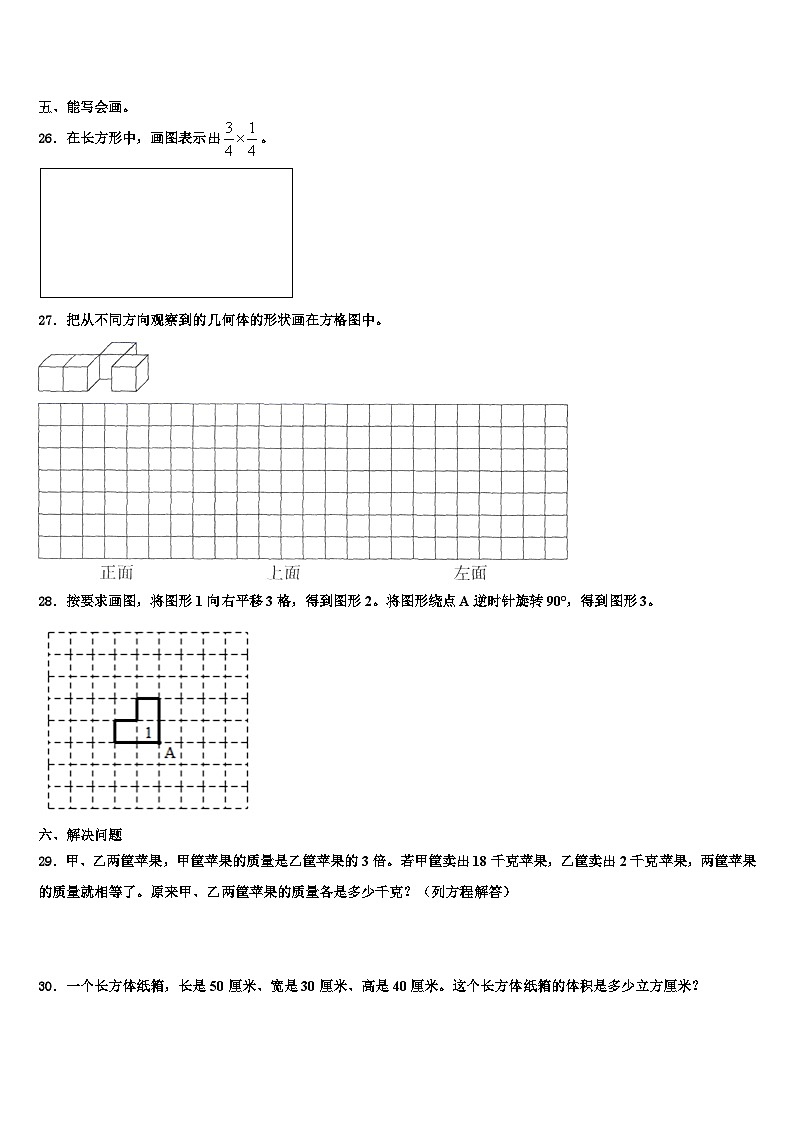 2023届吴川市五年级数学第二学期期末考试模拟试题含解析第3页