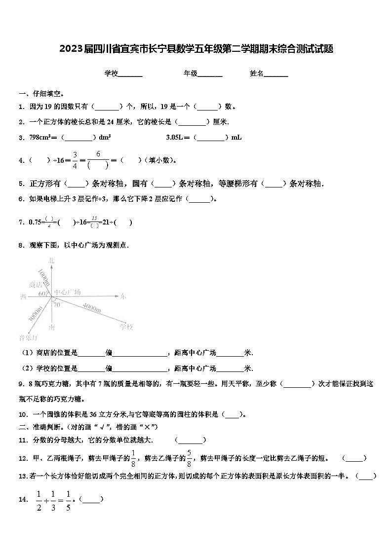 2023届四川省宜宾市长宁县数学五年级第二学期期末综合测试试题含解析第1页