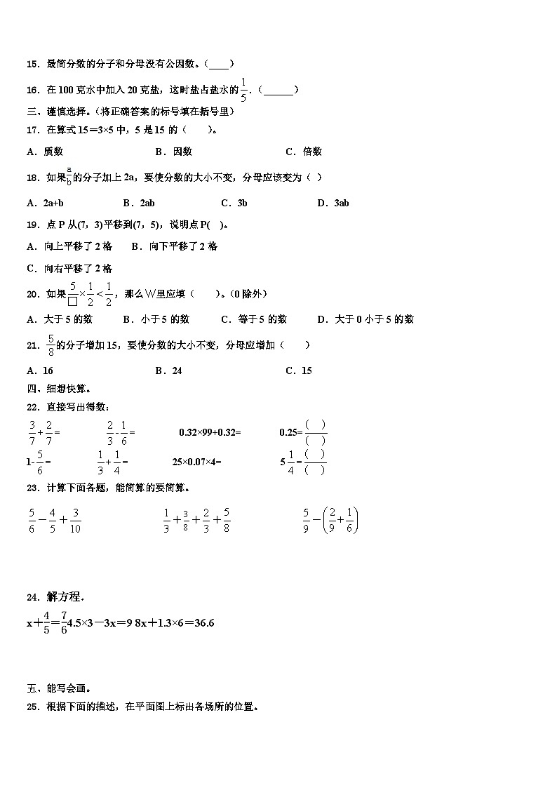 2023届四川省宜宾市长宁县数学五年级第二学期期末综合测试试题含解析第2页