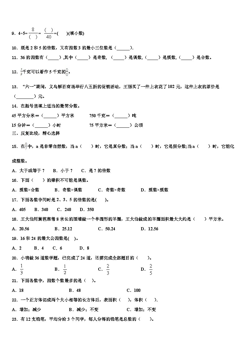 2023届咸阳市长武县数学五下期末质量检测模拟试题含解析第2页