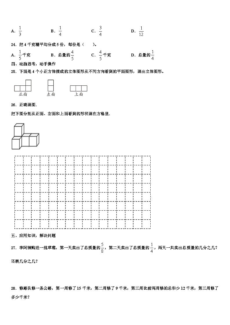 2023届咸阳市长武县数学五下期末质量检测模拟试题含解析第3页