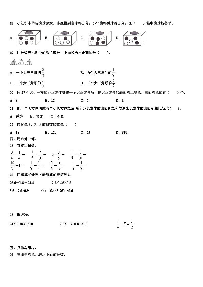 2023届四川省遂宁市射洪县数学五下期末达标检测试题含解析第2页
