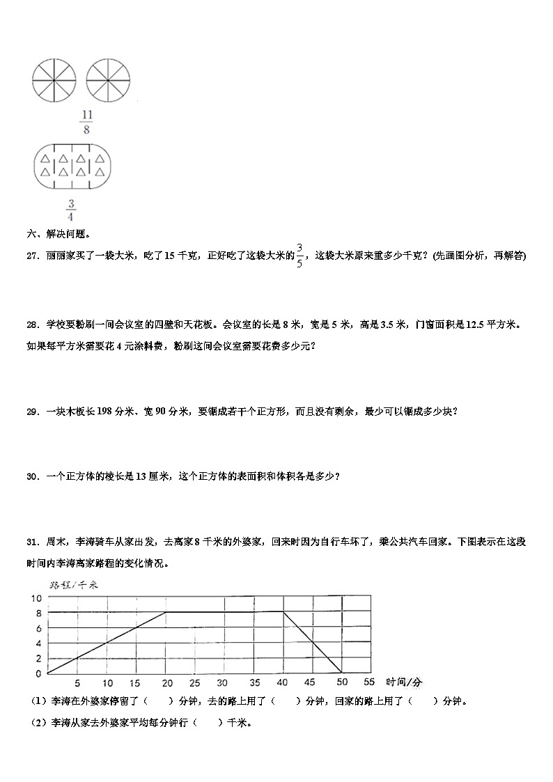 2023届四川省遂宁市射洪县数学五下期末达标检测试题含解析第3页
