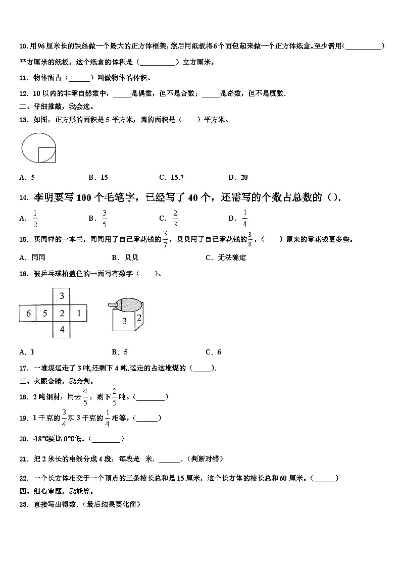 2023届四川省自贡市富顺县数学五年级第二学期期末综合测试模拟试题含解析第2页