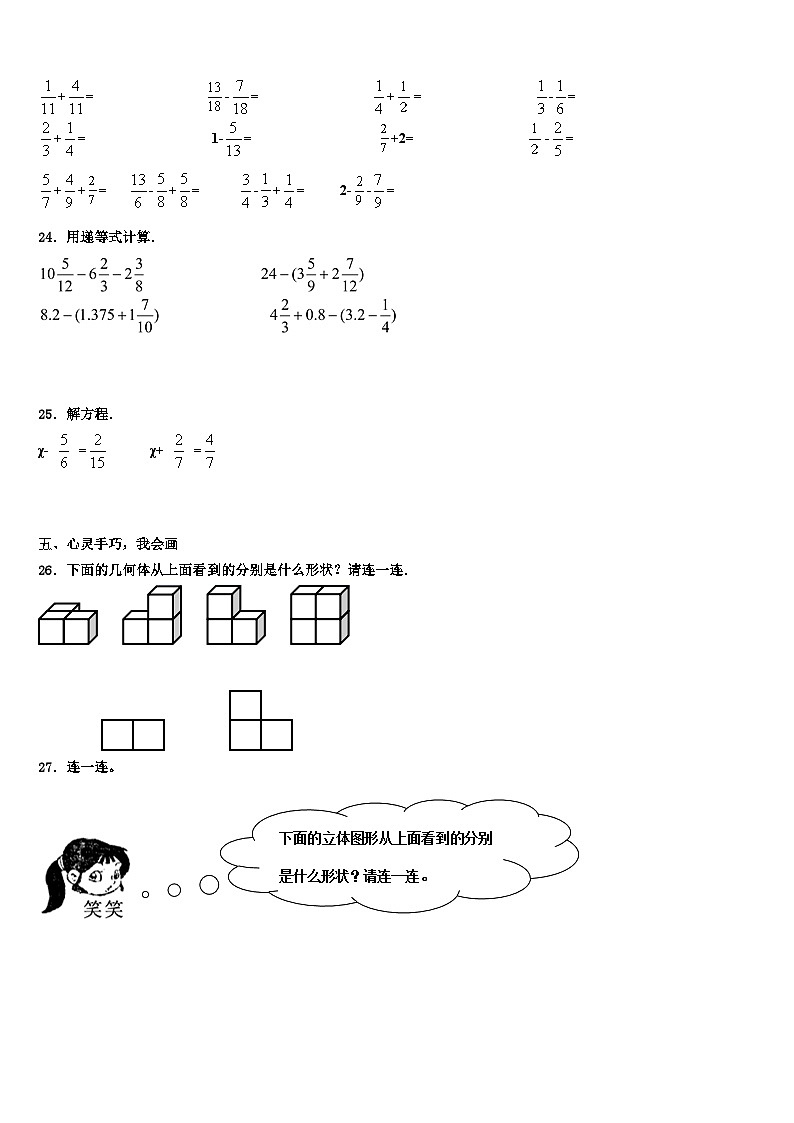 2023届四川省自贡市富顺县数学五年级第二学期期末综合测试模拟试题含解析第3页