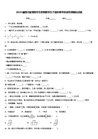 2023届四川省资阳市乐至县数学五下期末教学质量检测模拟试题含解析