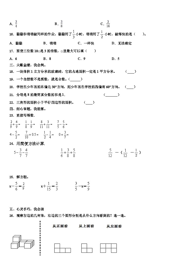 2023届四川省资阳市乐至县数学五下期末教学质量检测模拟试题含解析02