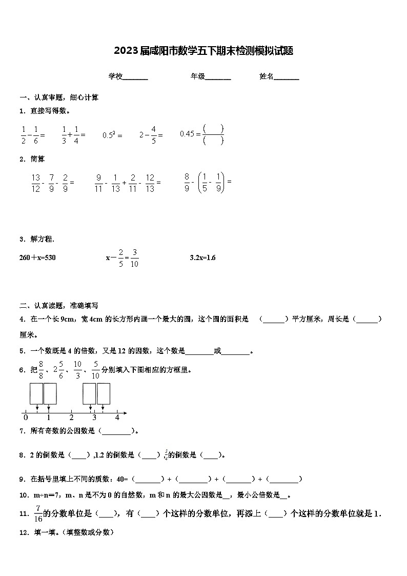2023届咸阳市数学五下期末检测模拟试题含解析01