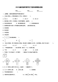 2023届吐鲁番市数学五下期末调研模拟试题含解析