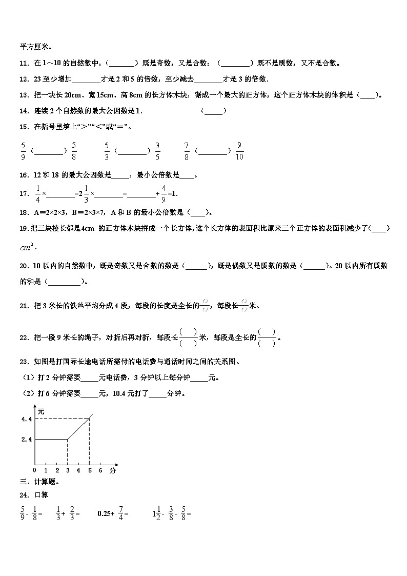 2023届四川省资阳市安岳县岳阳镇东方红小学五年级数学第二学期期末考试试题含解析第2页