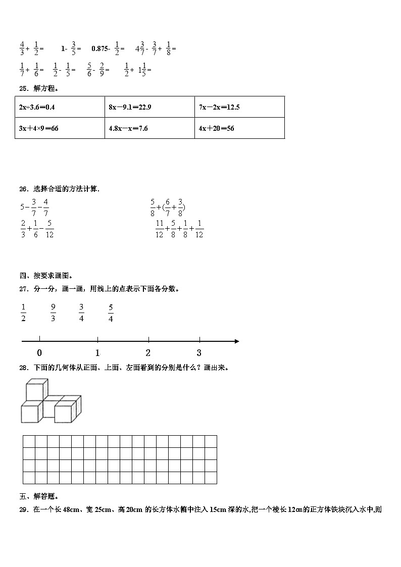 2023届四川省资阳市安岳县岳阳镇东方红小学五年级数学第二学期期末考试试题含解析第3页