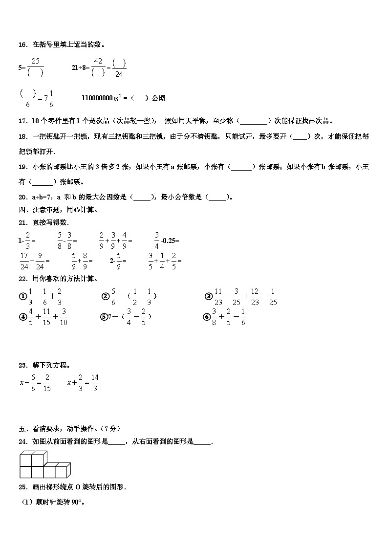 2023届四川省宜宾市南溪县数学五下期末达标测试试题含解析第2页