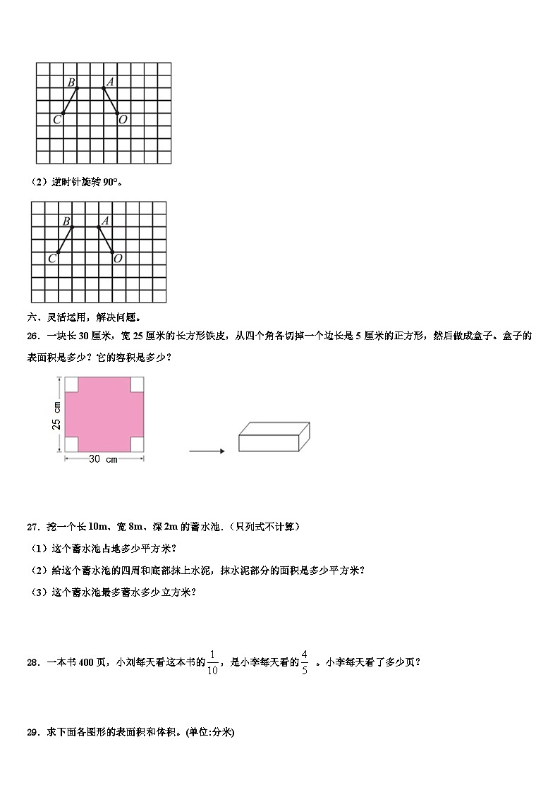 2023届四川省宜宾市南溪县数学五下期末达标测试试题含解析第3页
