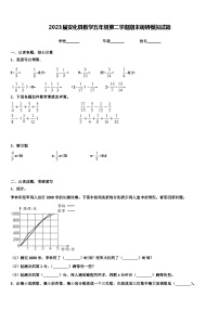 2023届安化县数学五年级第二学期期末调研模拟试题含解析