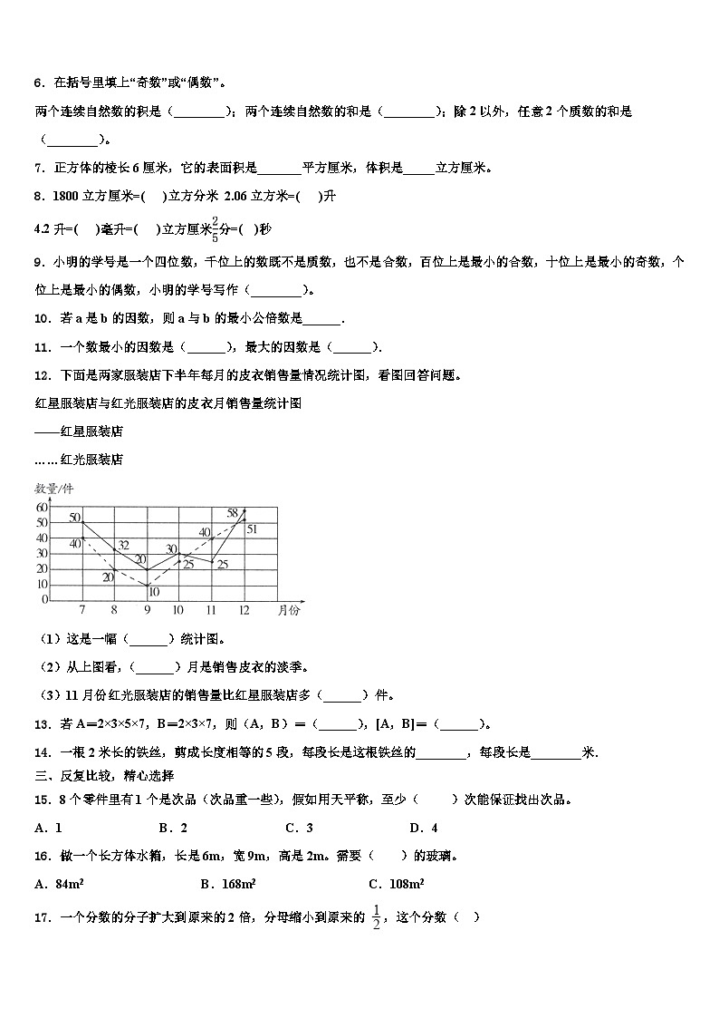 2023届安化县数学五年级第二学期期末调研模拟试题含解析第2页