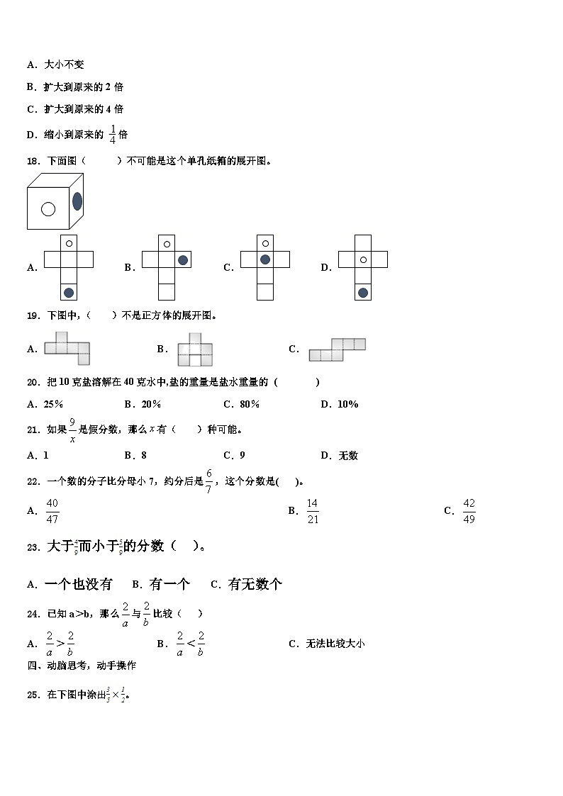 2023届安化县数学五年级第二学期期末调研模拟试题含解析第3页