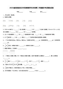 2023届安徽省安庆市岳西县数学五年级第二学期期末考试模拟试题含解析