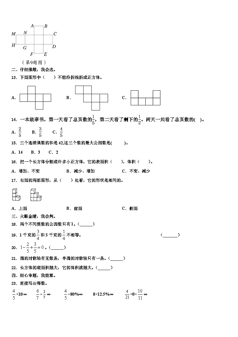 2023届安徽省安庆市岳西县数学五年级第二学期期末考试模拟试题含解析第2页
