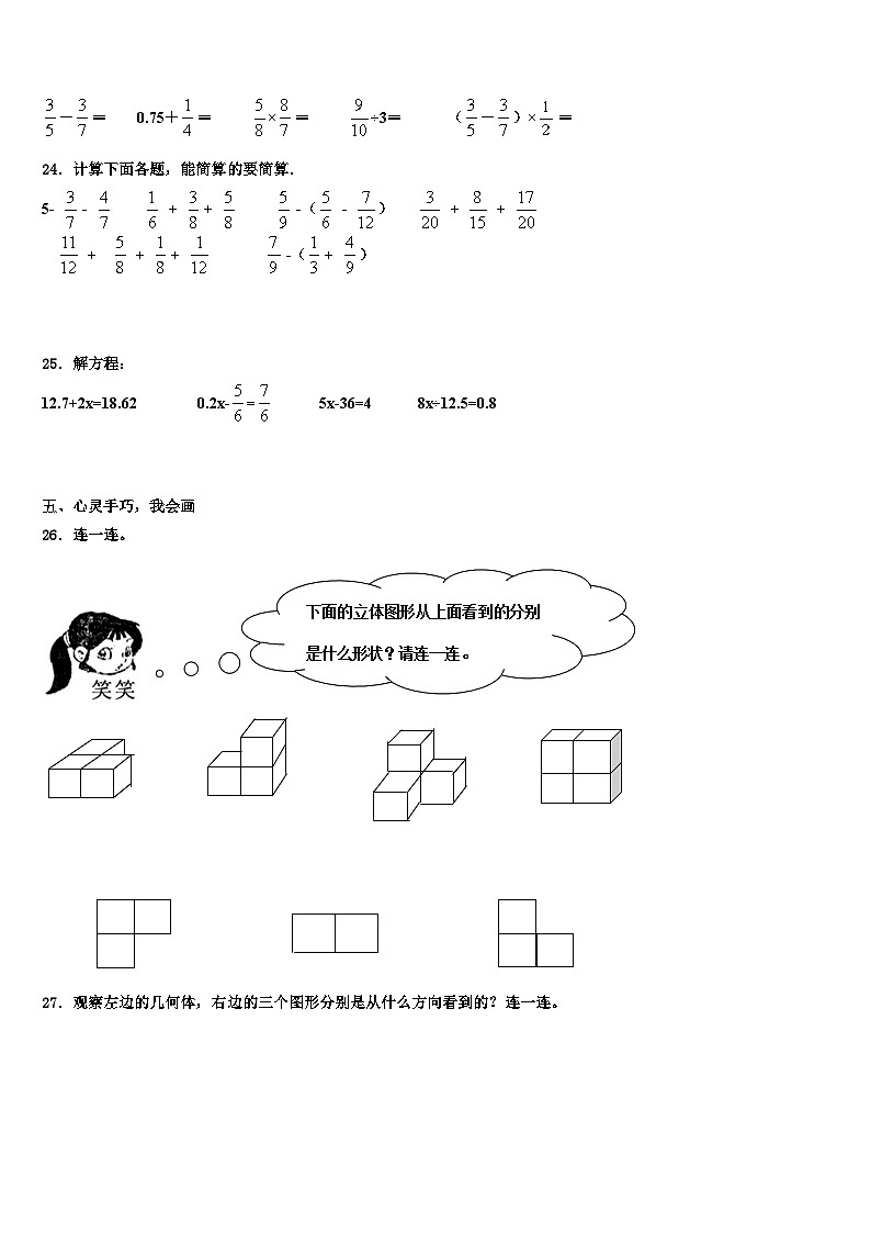 2023届安徽省安庆市岳西县数学五年级第二学期期末考试模拟试题含解析第3页
