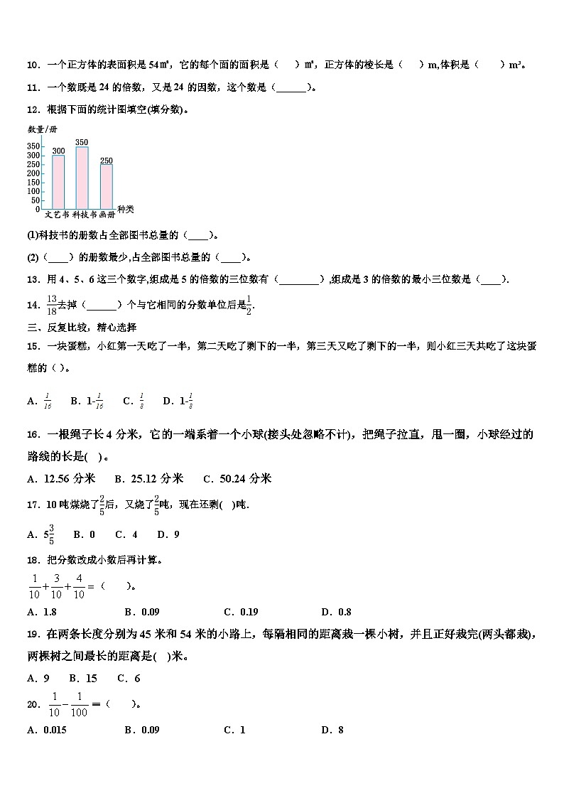 2023届安徽省蚌埠市蚌山区五年级数学第二学期期末达标检测模拟试题含解析第2页