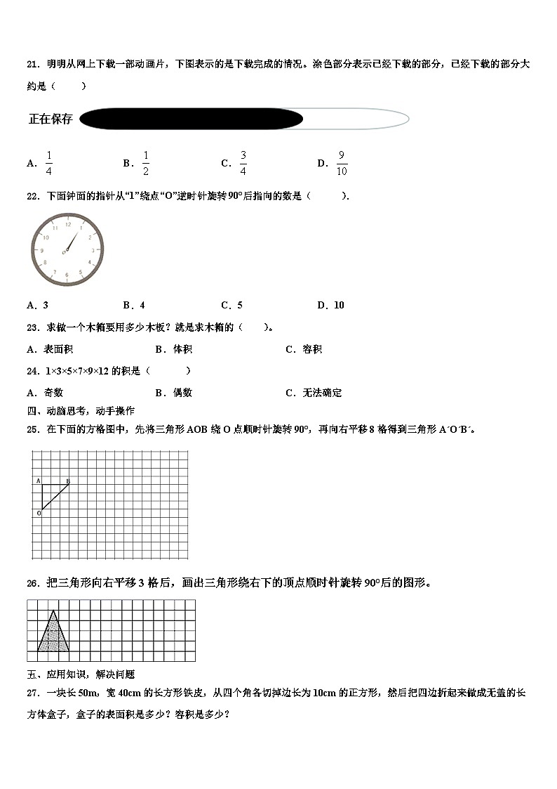 2023届安徽省蚌埠市蚌山区五年级数学第二学期期末达标检测模拟试题含解析第3页
