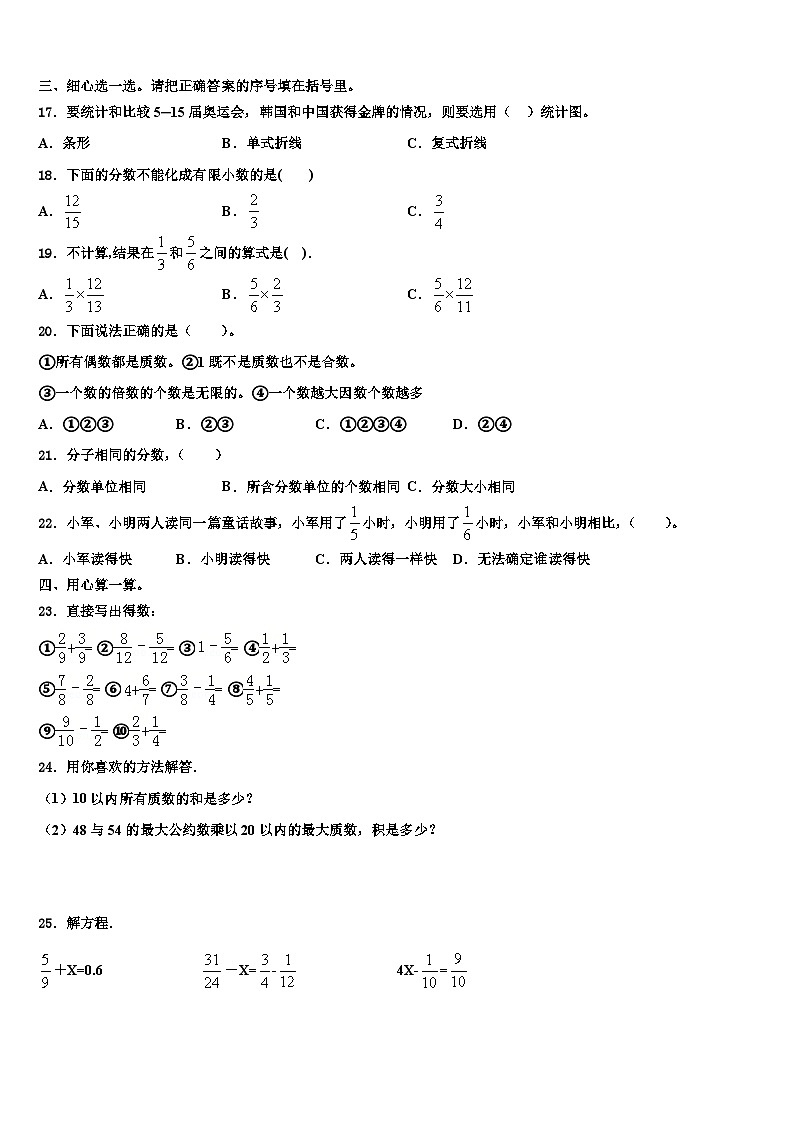 2023届安徽省亳州市谯城区黉学英才小学数学五年级第二学期期末统考试题含解析第2页