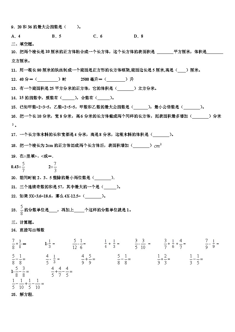 2023届安徽省亳州市谯城区数学五下期末达标测试试题含解析02