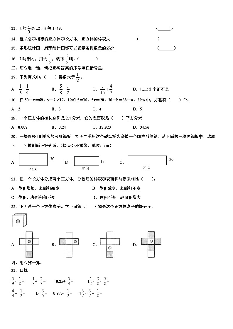 2023届安徽省亳州市谯城区五年级数学第二学期期末检测模拟试题含解析第2页