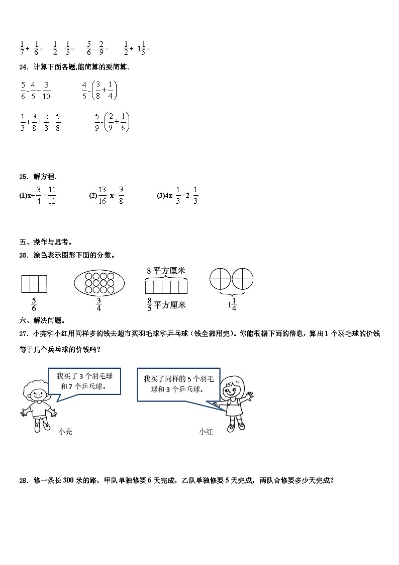 2023届安徽省亳州市谯城区五年级数学第二学期期末检测模拟试题含解析第3页
