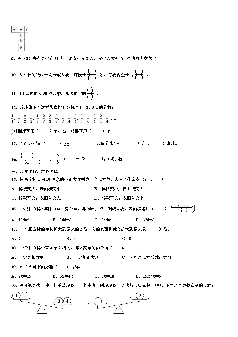 2023届安徽省亳州市涡阳县五年级数学第二学期期末质量检测模拟试题含解析02