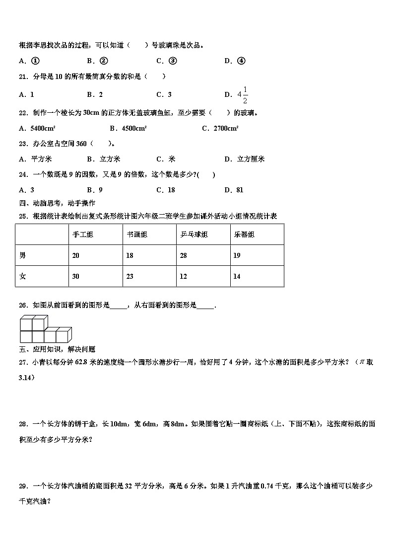 2023届安徽省亳州市涡阳县五年级数学第二学期期末质量检测模拟试题含解析03