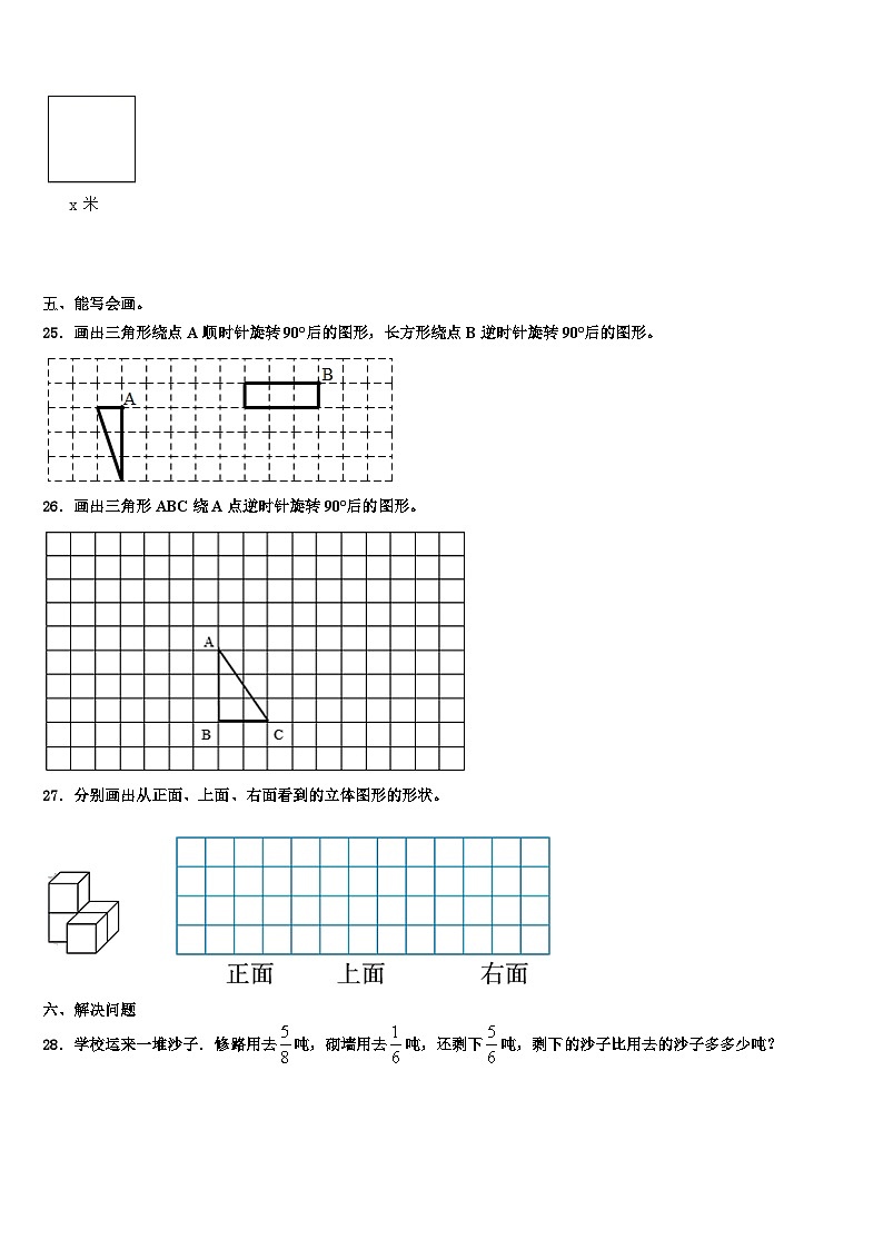 2023届安徽省巢湖市和县数学五下期末经典试题含解析第3页