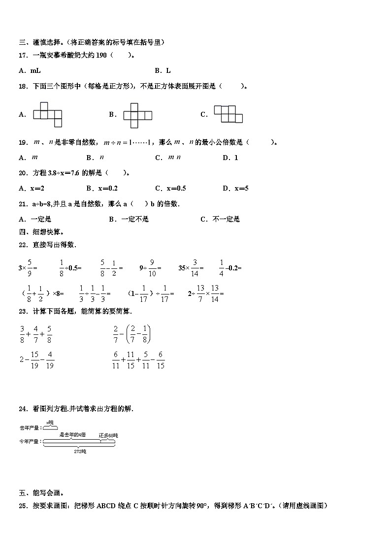 2023届安徽省滁州市琅琊区数学五年级第二学期期末联考模拟试题含解析第2页